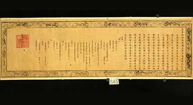 “明諭琉球國王敕”在大連展出